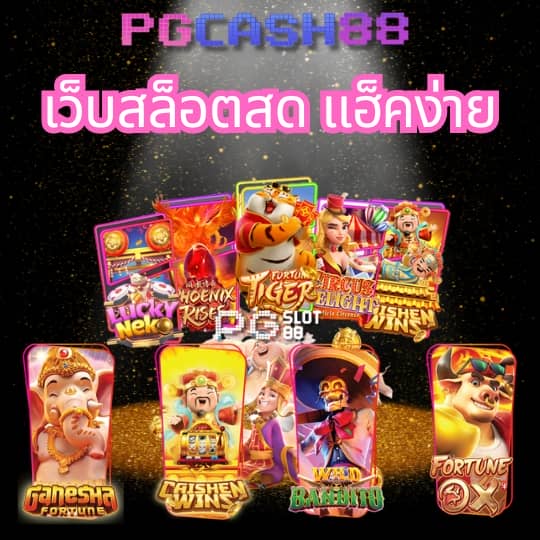 เว็บโกง