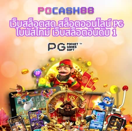 เว็บโกง