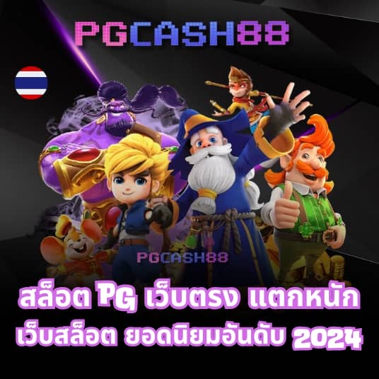 เว็บโกง